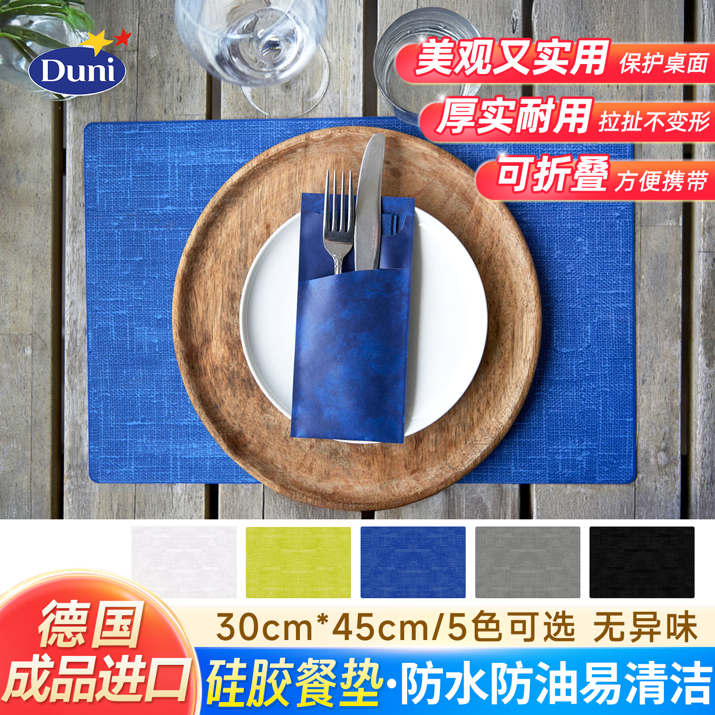 德国进口duni学生防水防油餐垫