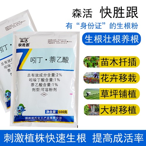 森活快胜跟植物生根粉扦插移栽