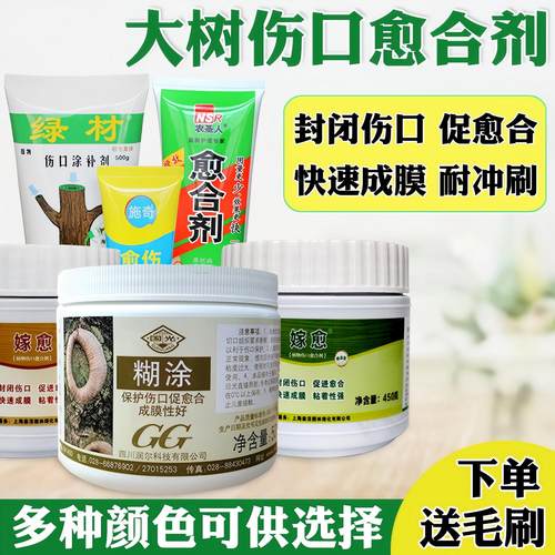 植物伤口愈合剂花卉盆景果树专用
