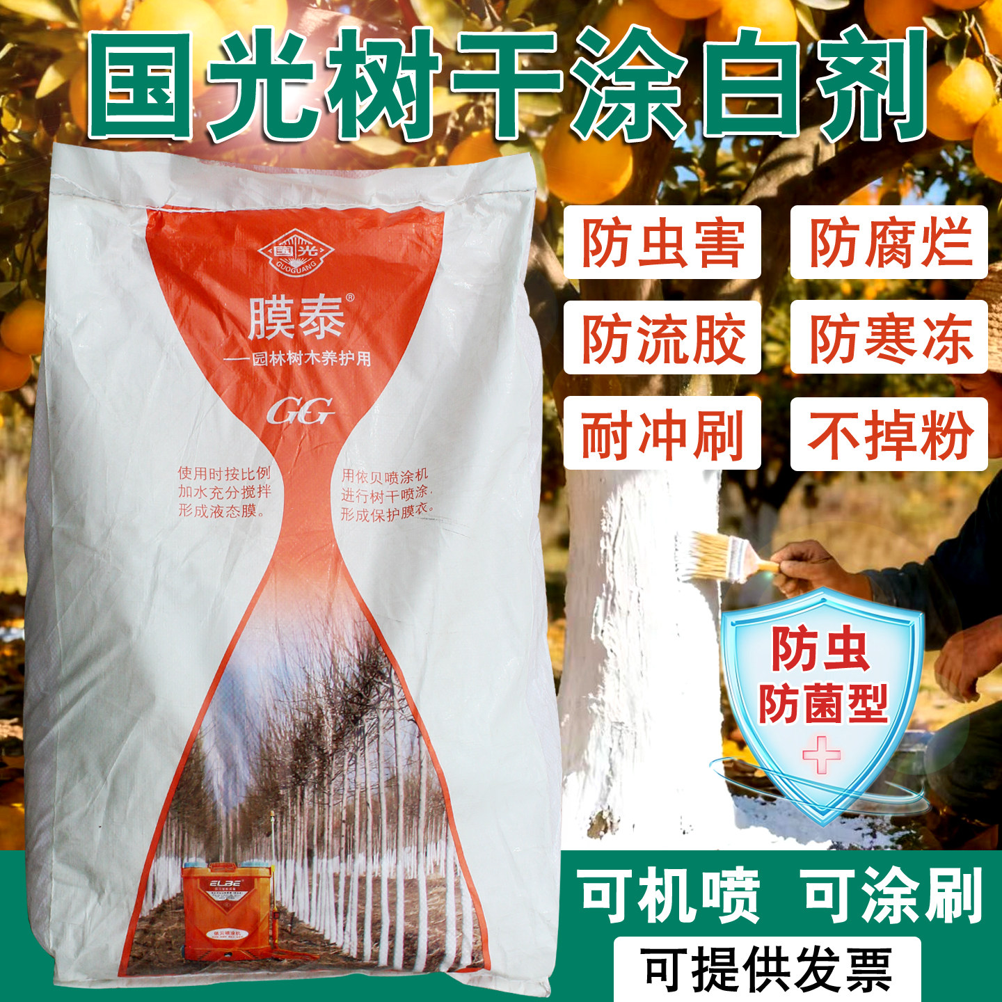 国光果树涂白剂树木防虫防冻专用冬季桃树干刷白剂石灰粉水刷树杆,农用物资,树干涂白剂/涂白粉,淘宝优惠券,粉丝福利购,淘宝优惠卷