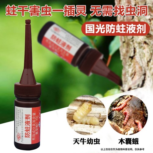 防蛀液剂树干害虫天牛幼虫杀虫剂