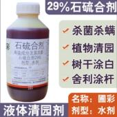 石硫合剂水剂国光圃彩苗木盆景冬季 清园涂白粉病红蜘蛛螨蚧壳虫卵