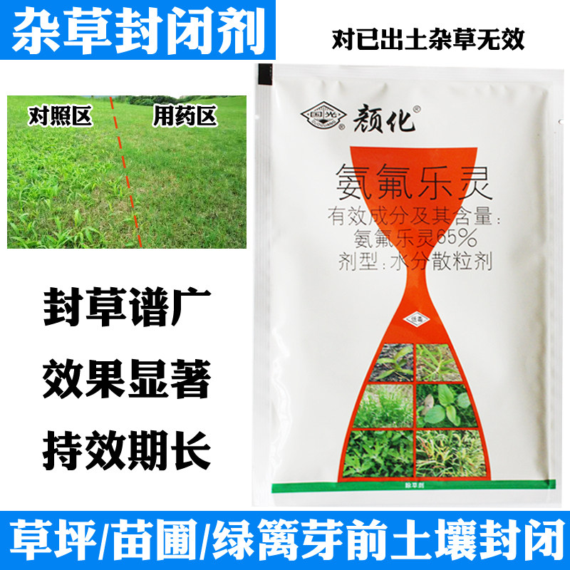 国光颜化氨氟乐灵除草剂花卉苗木苗圃草坪防治杂草芽前土壤封闭剂