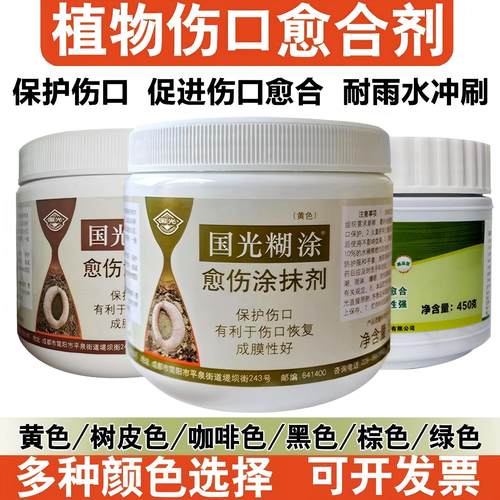 国光糊涂植物伤口愈合剂