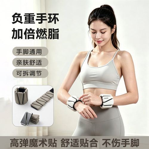 Grom三角硅胶可调负重手环