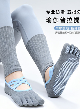 连袜套瑜伽袜专业防滑袜女室内舞蹈袜普拉提袜露背瑜珈袜子堆堆袜