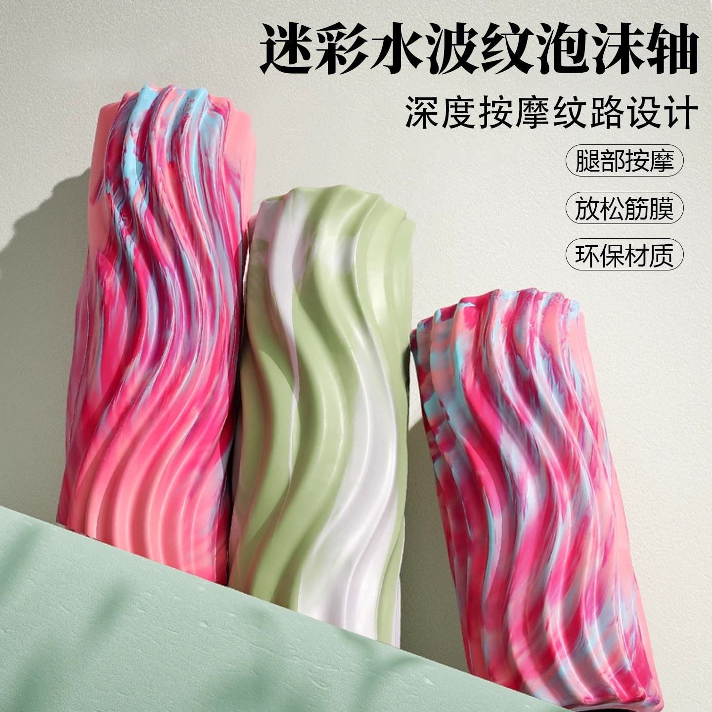 迷彩泡沫轴肌肉放松专业按摩滚轴水波纹瑜伽器材腿部按摩瘦腿神器,运动/瑜伽/健身/球迷用品,泡沫轴,淘宝优惠券,粉丝福利购,淘宝优惠卷