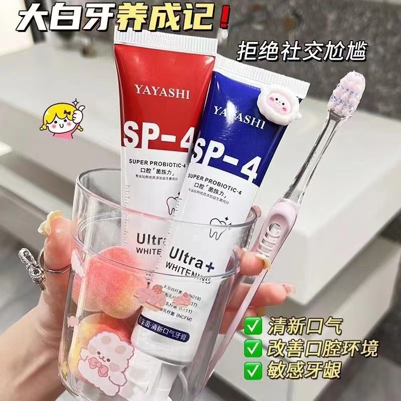 屈臣氏同款SP-4鲨鱼益生菌美白牙齿酵素牙膏去黄牙龈清新口腔洁白-封面