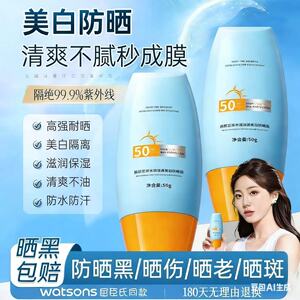 防晒霜乳50倍防紫外线面部隔离三合一防水防汗官方正品
