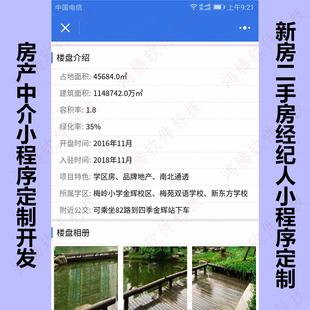 房屋管理系统房地产销售软件房产中介二手房新房经纪人小程序定制