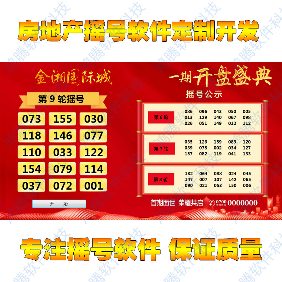 抽奖摇号抽签软件定做 公司年会活动晚会婚宴喜庆摇号程序定制