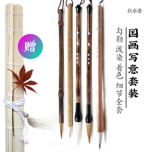 秋水斋国画写意画笔套装毛笔大号白云狼毫羊毫兰蕊中楷兼毫初学成人学国画专业入门书画毛笔湖笔培训班送笔帘