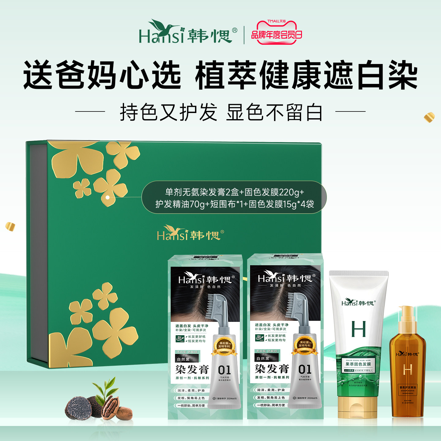 【送礼礼盒】韩愢单剂果染膏染发梳固色发膜香氛精油染护送父母