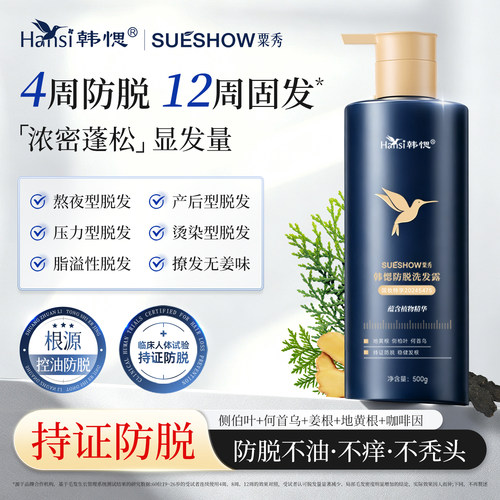 【新品】韩愢防脱控油蓬松洗发水