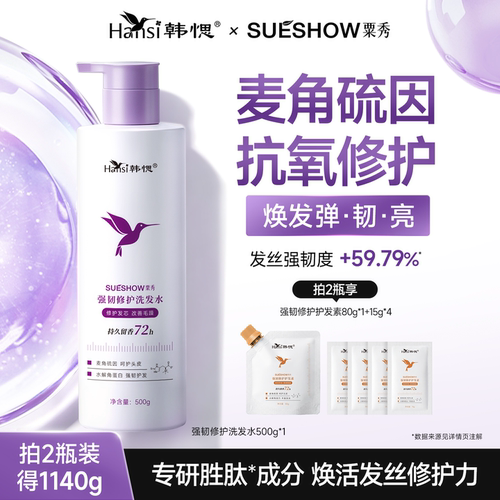 韩愢栗秀修护滋养烫染受损洗发水