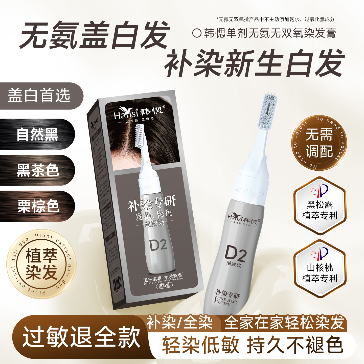 【补染发根】遮盖白发染发膏