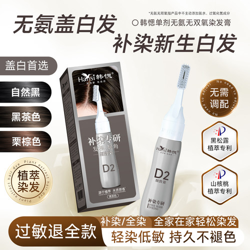【补染发根】遮盖白发染发膏