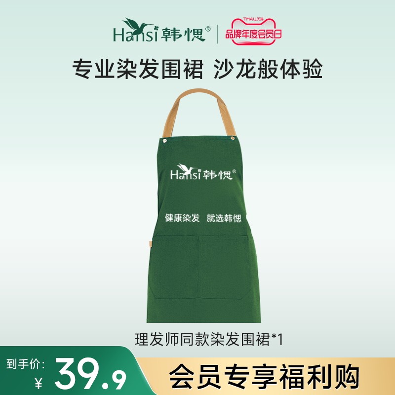 【会员专享】韩愢定制专业染发围裙*1