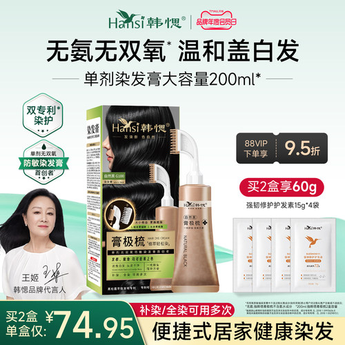 【防敏染发膏】植物盖白染发梳