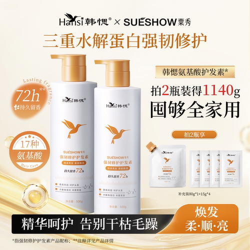 韩愢烫染修护护发素500g强韧保湿