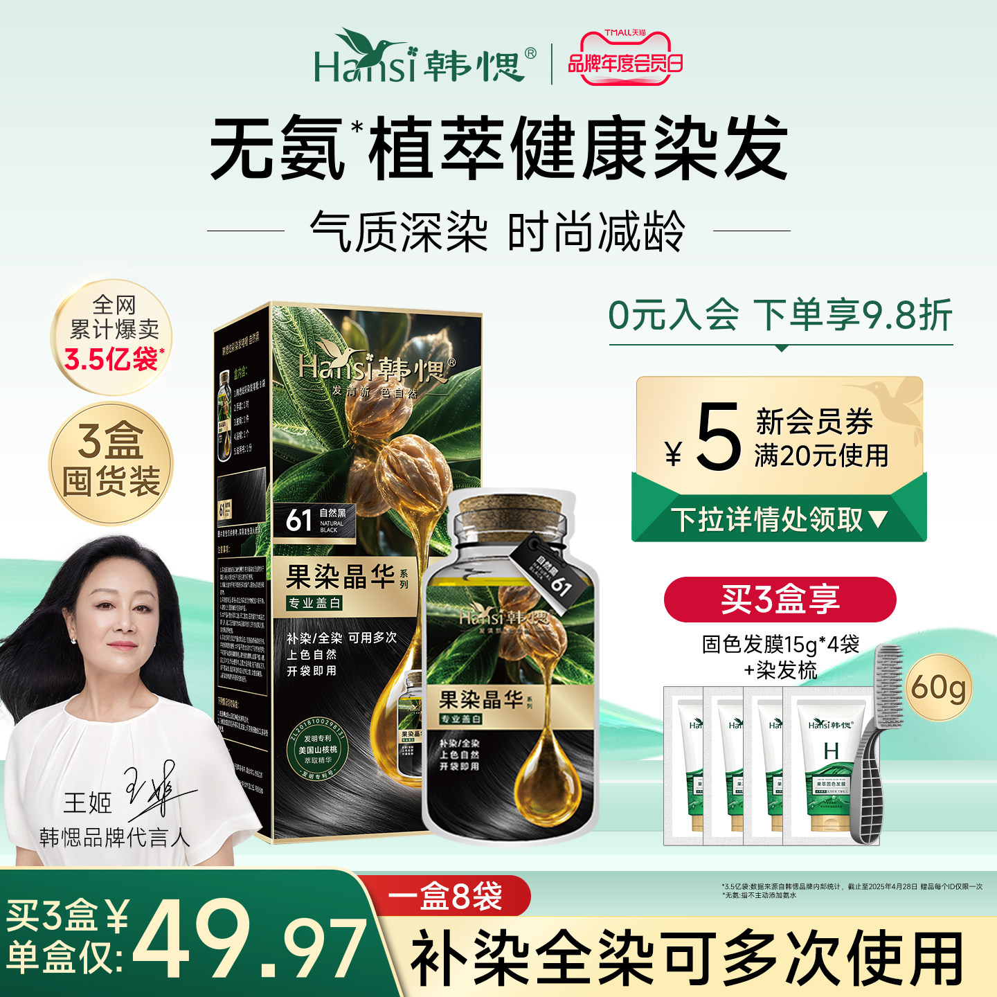 韩愢染发膏泡泡染发剂山核桃果染晶华植物纯遮盖白发黑茶棕护染膏