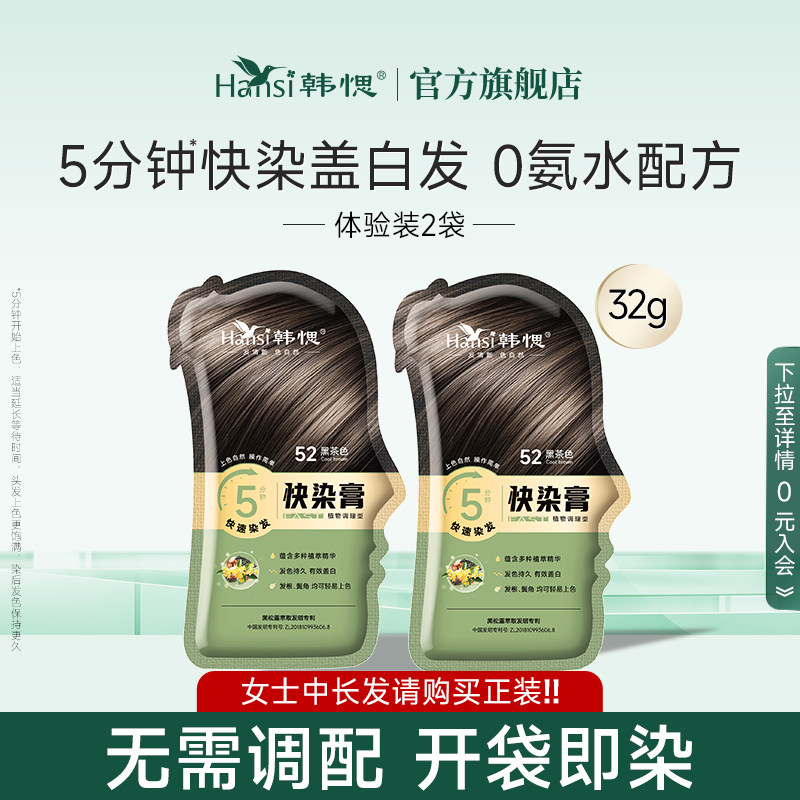 【盖白体验装】韩愢山核桃籽油快染膏2袋体验装送染发工具