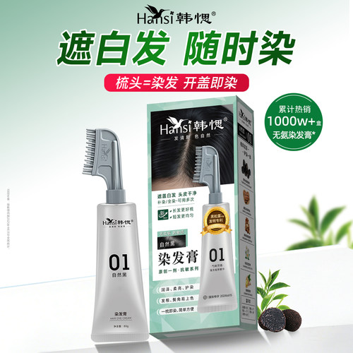 【药监局认证】盖白染发梳染发剂