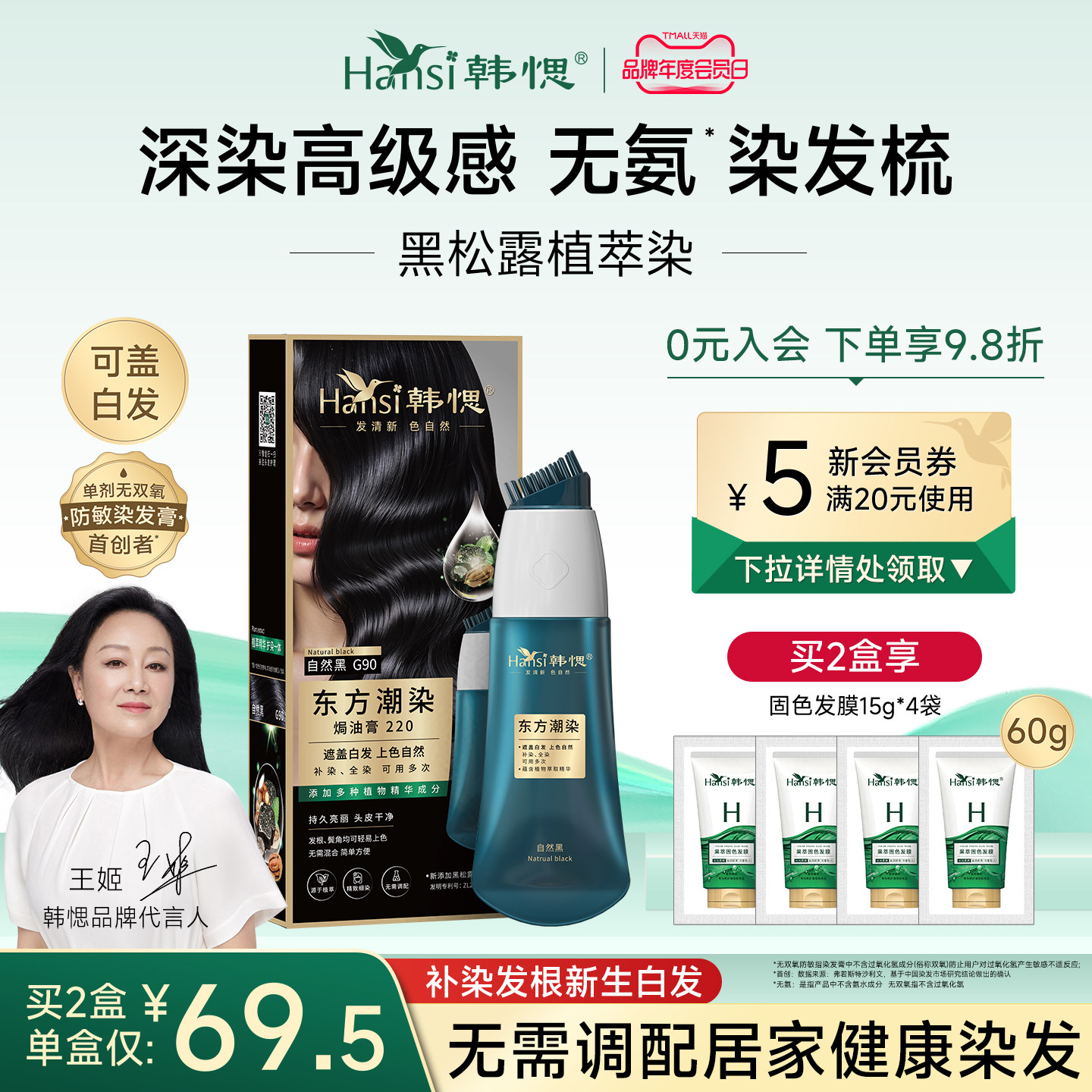 韩愢染发膏染发剂东方潮染韩思王姬纯遮盖白发植染发梳物官方正品