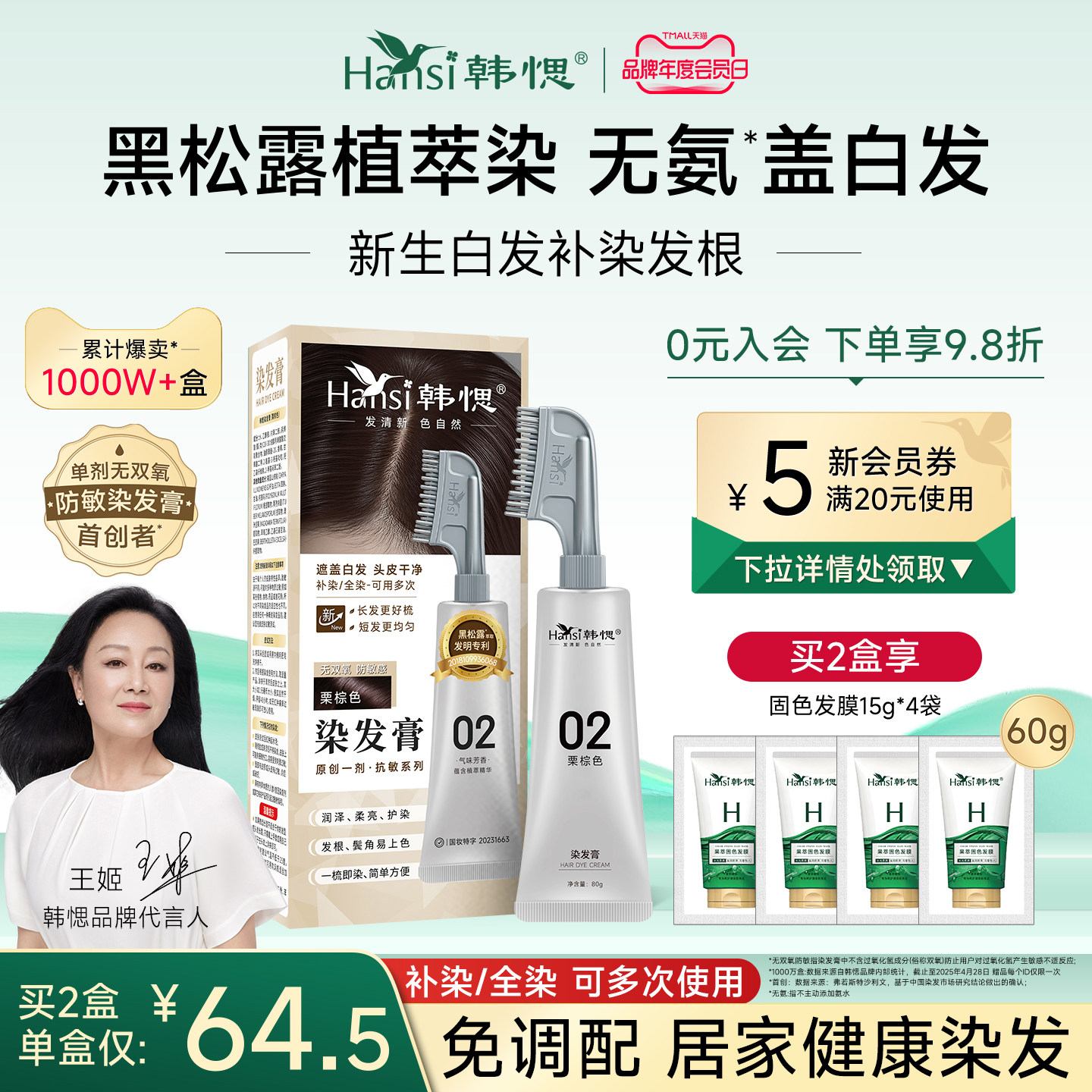 韩愢染发膏染发剂果染膏王姬代言韩思植物纯单剂遮白染发梳正品 - 韩愢旗舰店出品