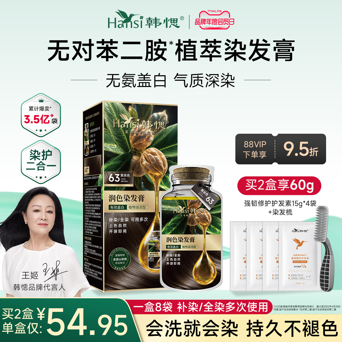 Hansi韩愢染发膏染发剂山核桃护染膏无氨黑茶色遮盖白发泡泡染膏