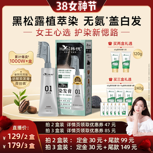 【晁然专属】韩愢染发剂染发剂单剂果染膏植物纯盖白发无氨染发梳