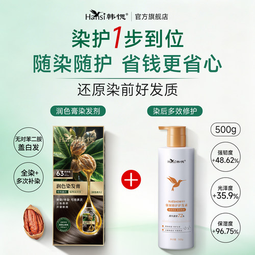 【药监局认证】植物遮白发染发膏