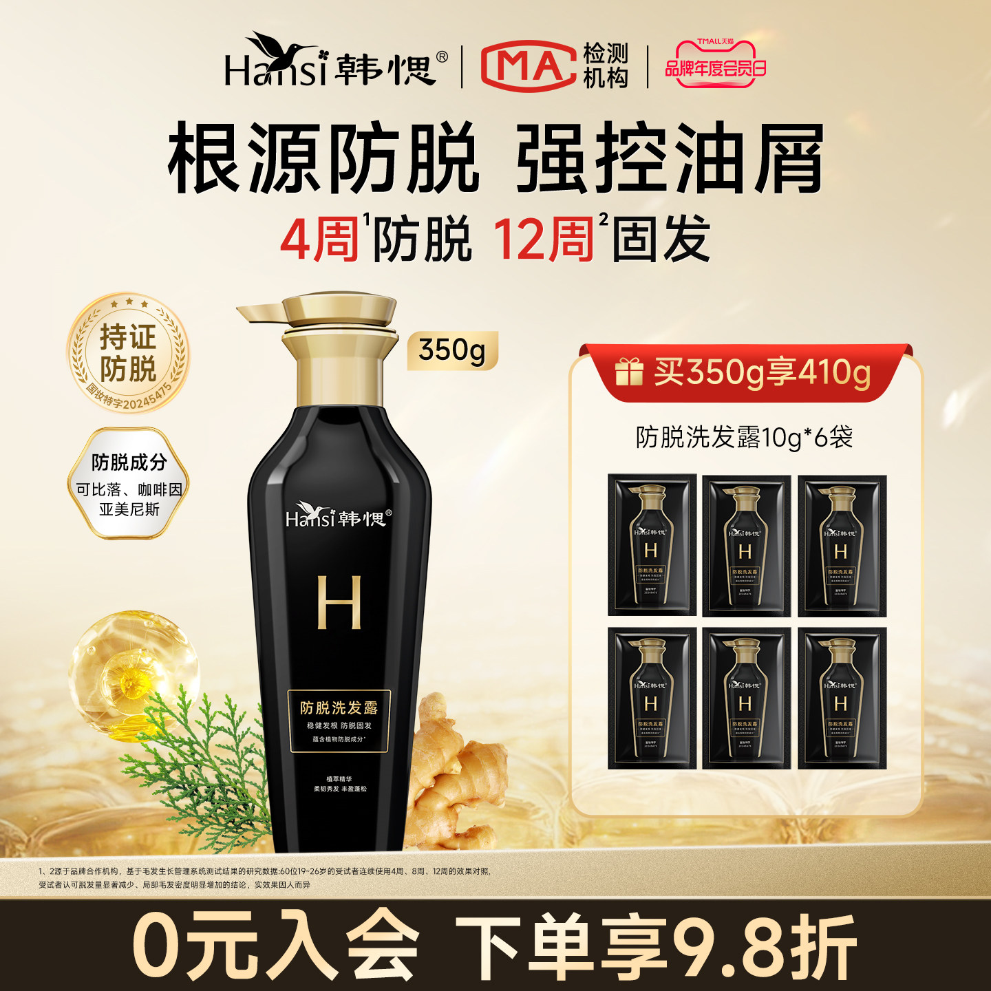 韩愢防脱控油洗发水蓬松去屑防断洗发露侧柏叶洗发膏官方正品旗舰