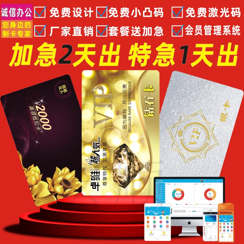 会员卡定制vip制作pvc卡片定做磁条微信普通贵宾积分卡管理系统收银软件刷卡机美发美甲理发店美容院酒店