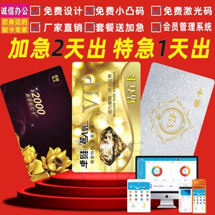会员卡定制vip制作pvc卡片定做磁条微信普通贵宾积分卡管理系统收银软件刷卡机美发美甲理发店美容院酒店