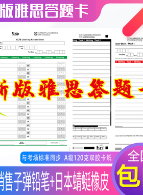 2025年雅思考试同步新版答题纸阅读听力大作文小作文itels