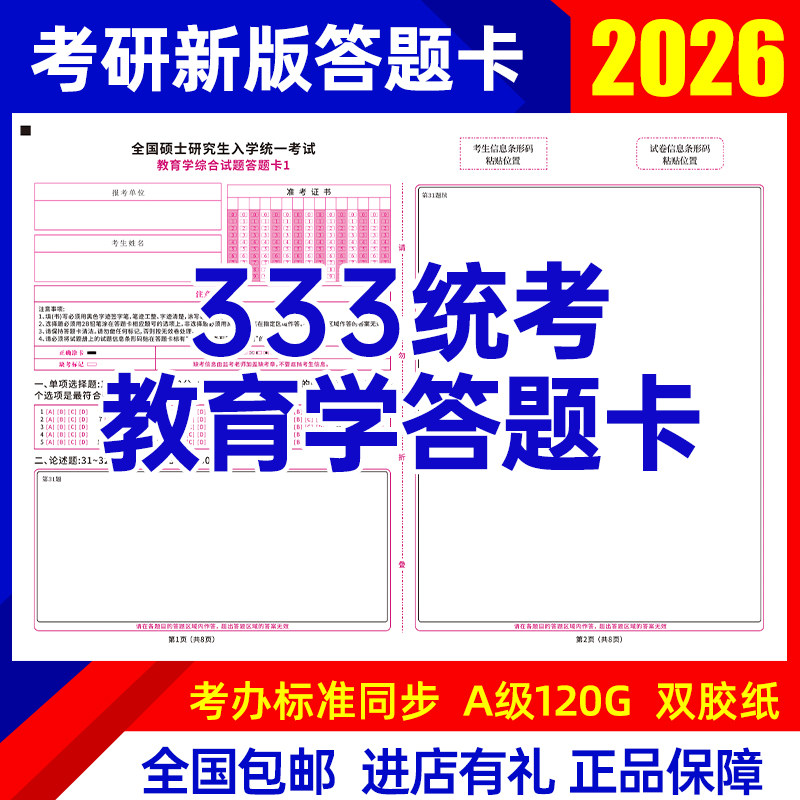 2026考研教育学统考333教育311教育英语二政治自命题教育333答题