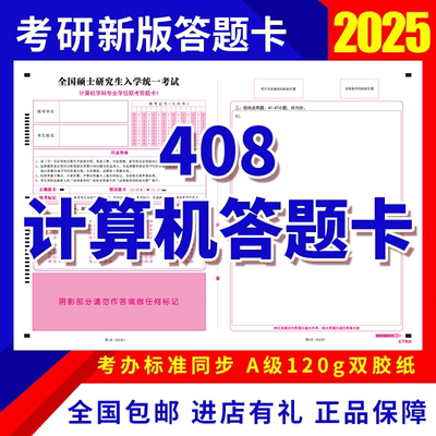 2026考研全科答题卡408计算机英语一政治自命题计算机专业答题卡