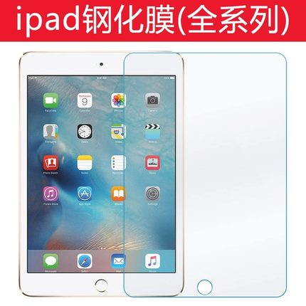 适用ipad钢化膜air3/2019新款2020平板10.2寸2018苹果9.7寸mini5/4pro10.5防爆11电脑6全屏12.9贴膜7/8air2/4