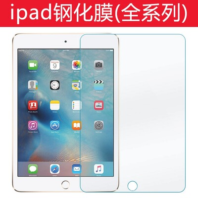 适用ipad11钢化膜air3/25新款2021平板10.2寸2018苹果9.7寸mini5/4pro10.5防爆11电脑6全屏12.9贴膜7/8air2/4