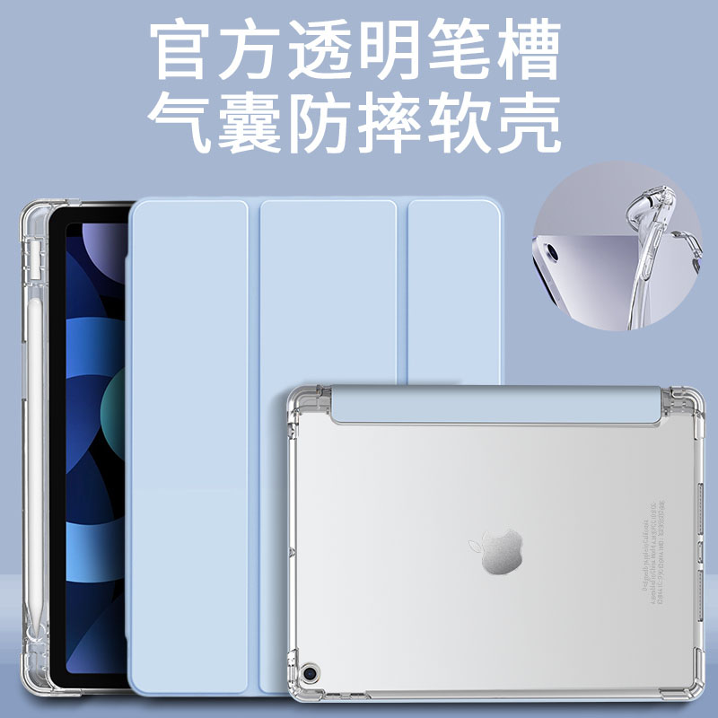 iPad保护套透明笔槽气囊防摔