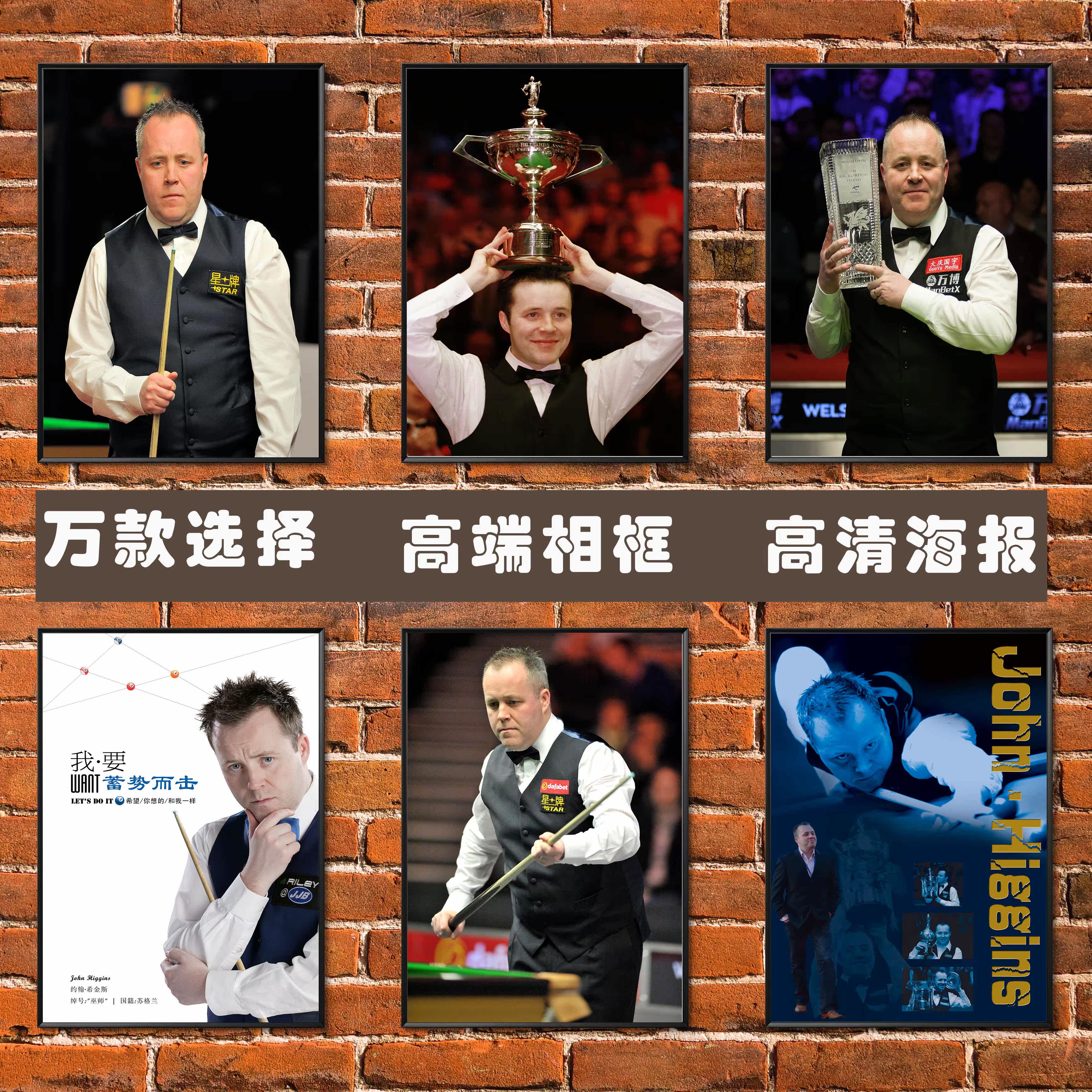 希金斯海报 台球厅装饰贴画现代桌球室挂画明星人物斯诺克墙壁画