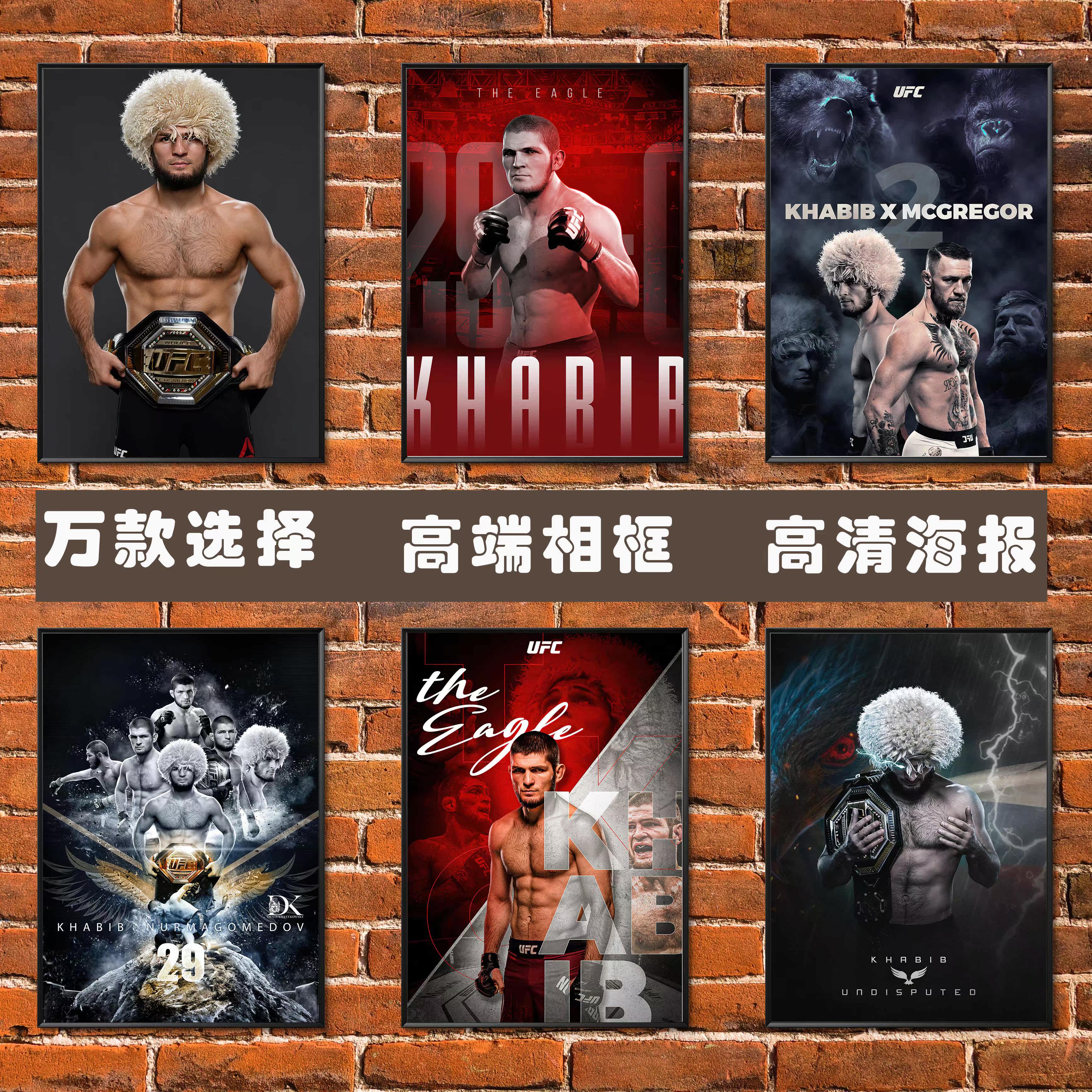 小鹰哈比布海报ufc格斗明星搏击拳击馆宿舍墙贴mma壁纸相框装饰画