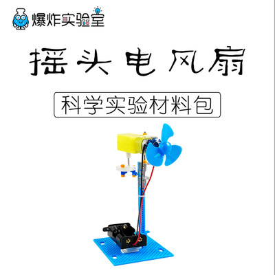科技小制作小发明小学生手工diy自制摇头电风扇物理科学实验玩具 虎窝淘