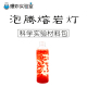 爆炸实验室泡腾熔岩灯儿童科学实验海底火山彩虹雨熔岩灯教学玩具