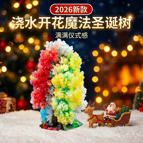 纸树开花魔法七彩圣诞树樱花浇水种植结晶科学小实验儿童礼物玩具