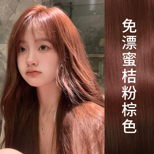 免漂西柚蜜橘桔粉棕色染发剂膏自己在家染2024流行色显白植物染发 - 封面