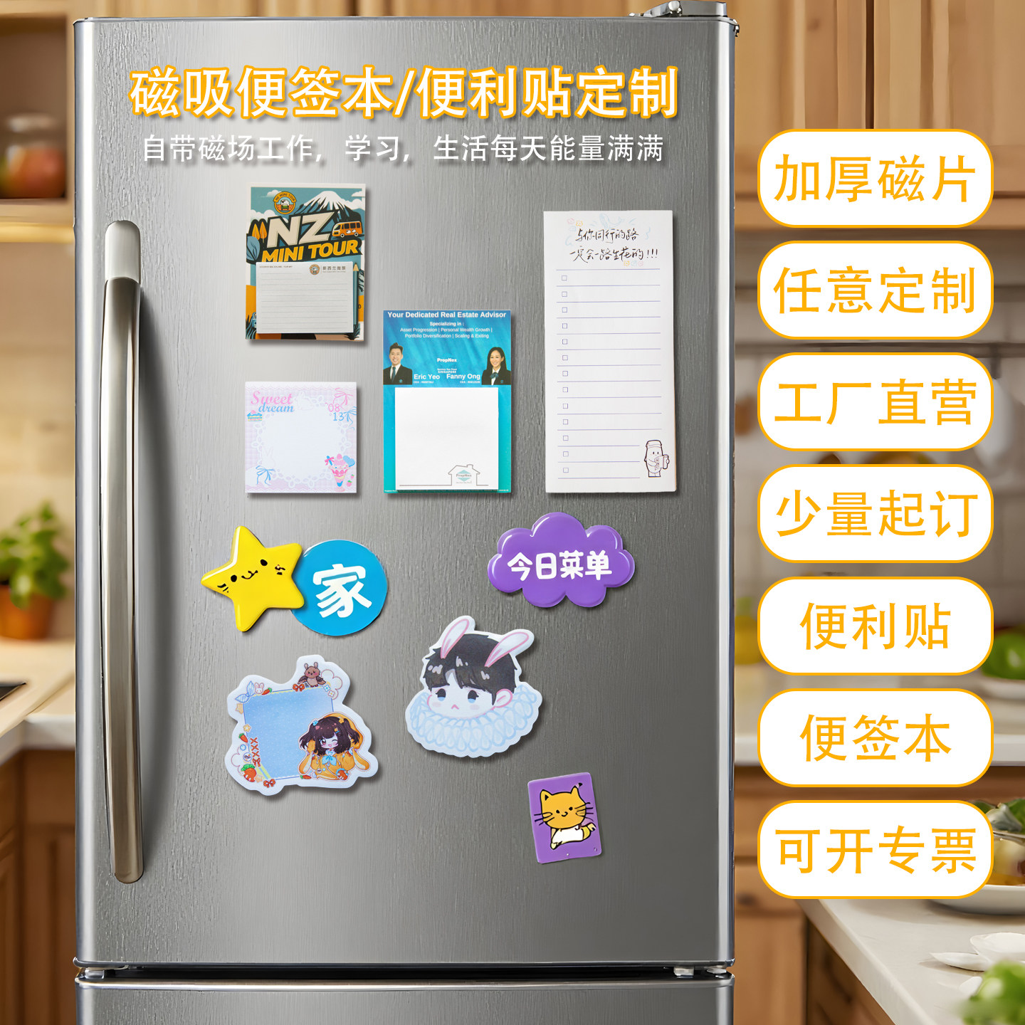 软磁自印来图定制冰箱便利贴图片