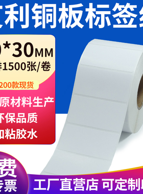 艾利铜版纸70*30mm不干胶条码纸标签贴7x3cm铜板不干胶纸打印定制