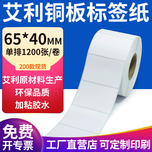 艾利铜版纸不干胶标签纸工厂直售